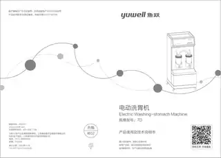 yuyue鱼跃7D 电动洗胃机